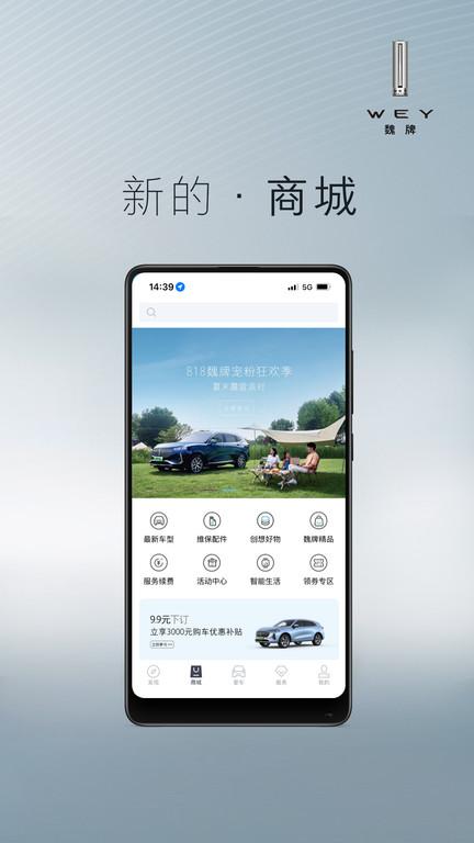 wey道官方版(魏)下载,wey道,汽车app,车联网app