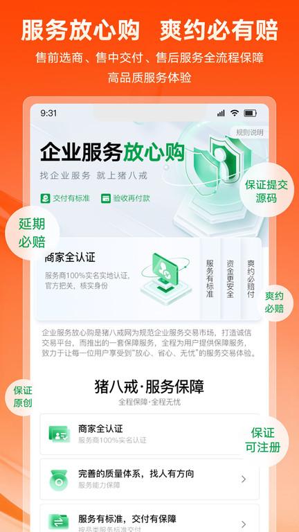 猪八戒logo设计网官方版下载,猪八戒,办公app,平台app