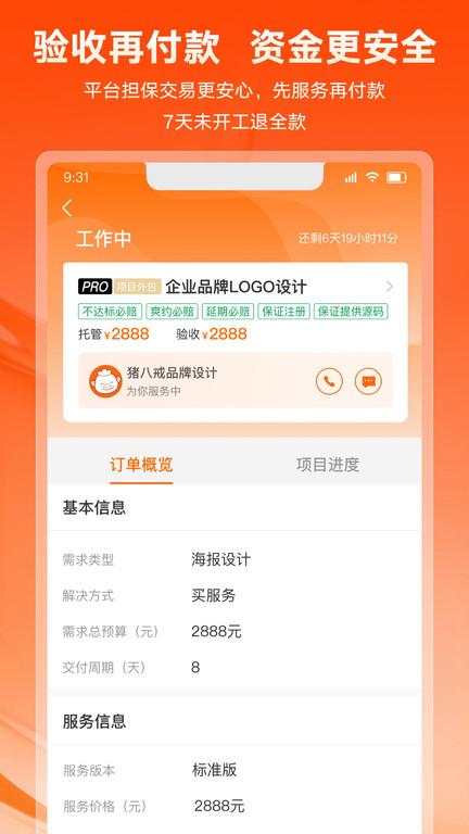 猪八戒logo设计网官方版下载,猪八戒,办公app,平台app