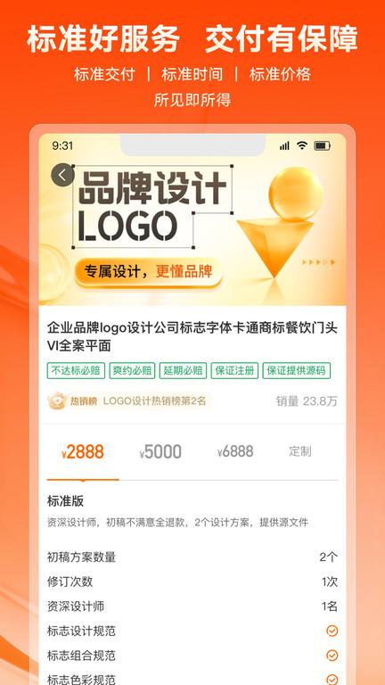 猪八戒logo设计网官方版下载,猪八戒,办公app,平台app
