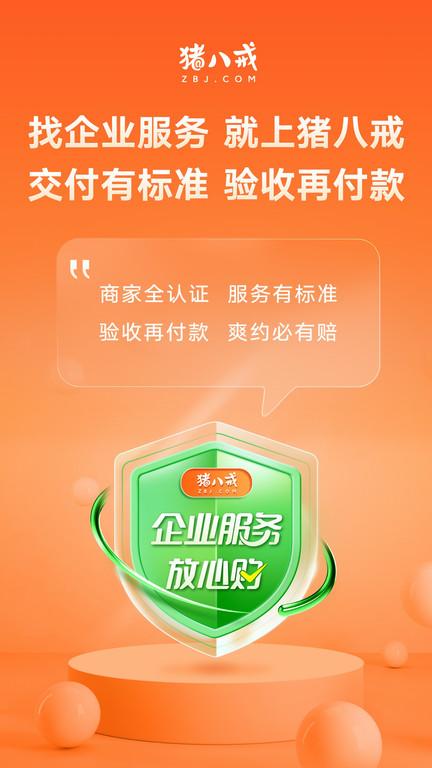 猪八戒logo设计网官方版下载,猪八戒,办公app,平台app