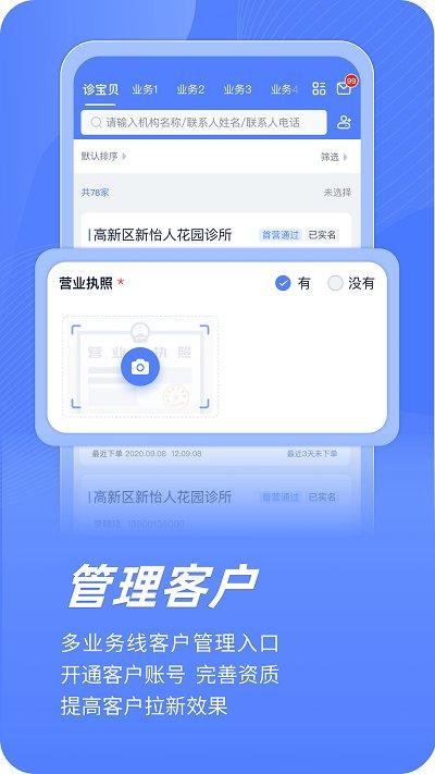 云医疗业务管理app下载,云医疗业务管理,医疗app,管理app