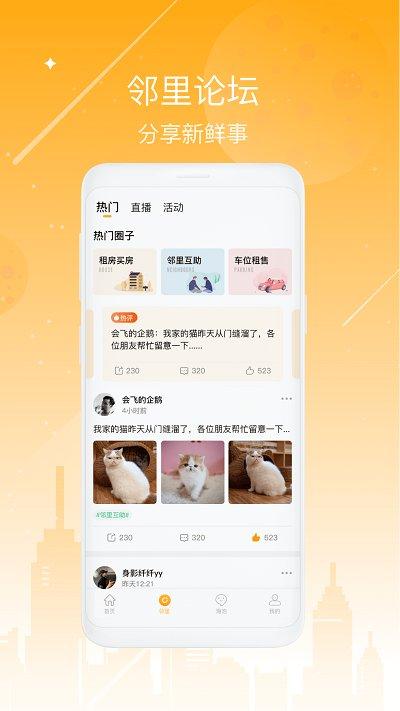 海客会平台下载,海客会,房产app,生活app