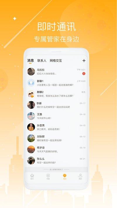 海客会平台下载,海客会,房产app,生活app