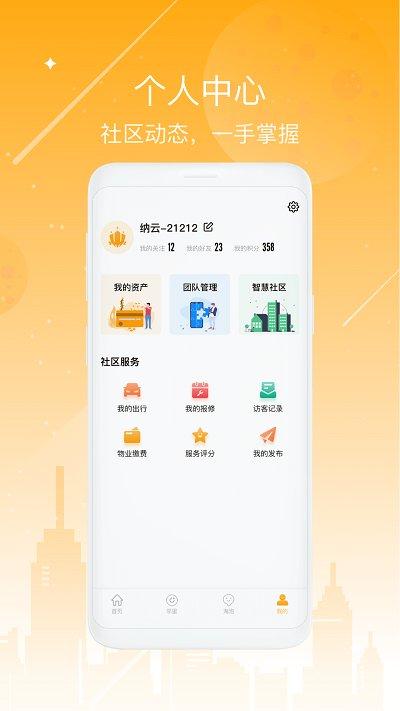 海客会平台下载,海客会,房产app,生活app