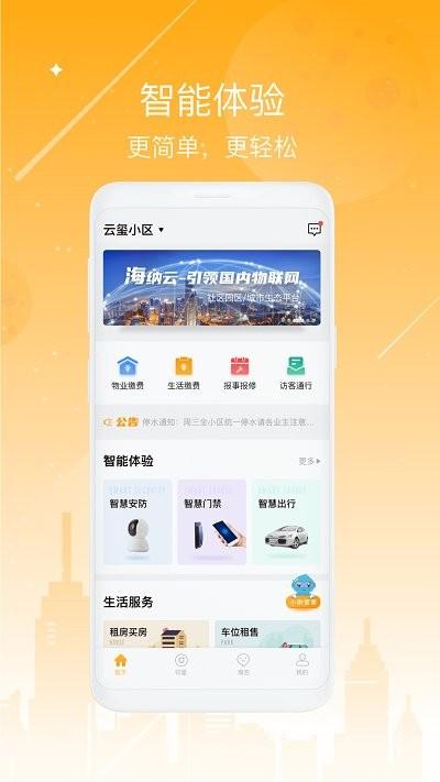 海客会平台下载,海客会,房产app,生活app