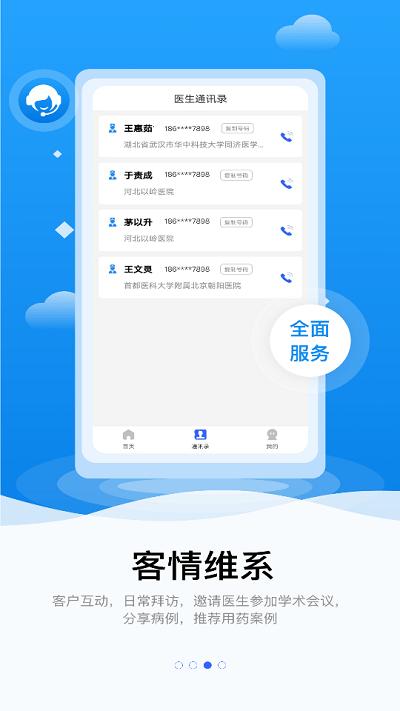 连花知医app下载,连花知医,医疗app,看病app