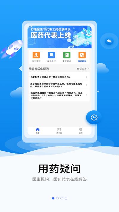 连花知医app下载,连花知医,医疗app,看病app