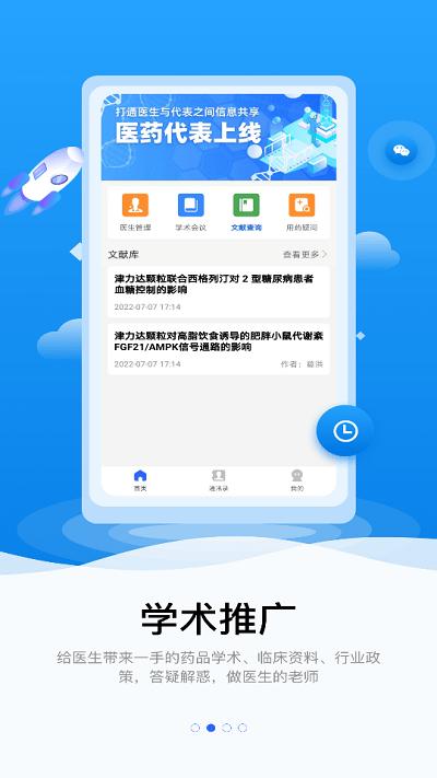 连花知医app下载,连花知医,医疗app,看病app