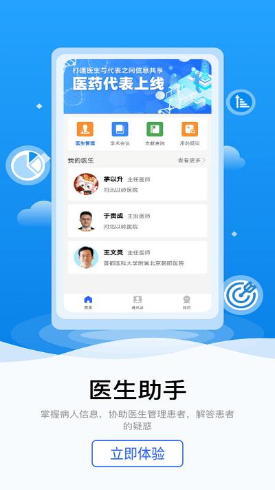 连花知医app下载,连花知医,医疗app,看病app