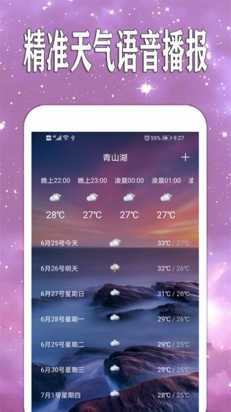 天天查天气预报app下载,天天查天气预报,天气app