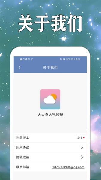 天天查天气预报app下载,天天查天气预报,天气app