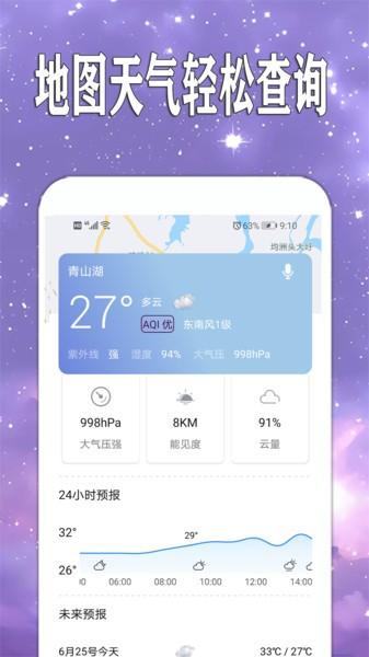 天天查天气预报app下载,天天查天气预报,天气app