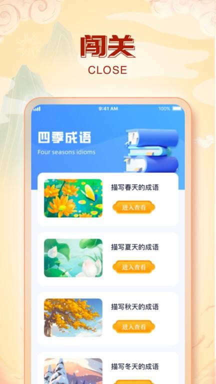 兔兔成语乐手机版下载,兔兔成语乐,成语app