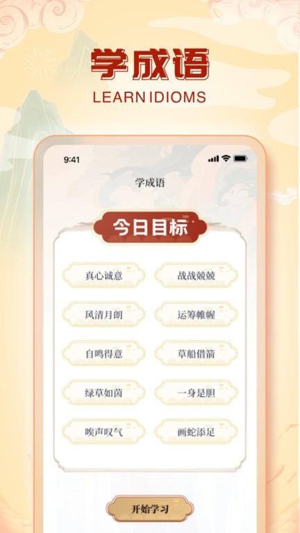 兔兔成语乐手机版下载,兔兔成语乐,成语app