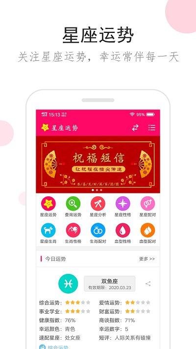 星座运势手机版本下载,星座运势,星座app,娱乐app