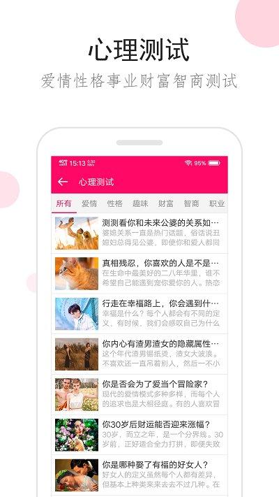 星座运势手机版本下载,星座运势,星座app,娱乐app