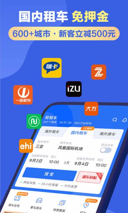 租租车国内租车app最新版下载,租租车国内租车,租车app,国内app