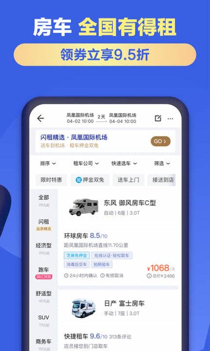 租租车国内租车app最新版下载,租租车国内租车,租车app,国内app