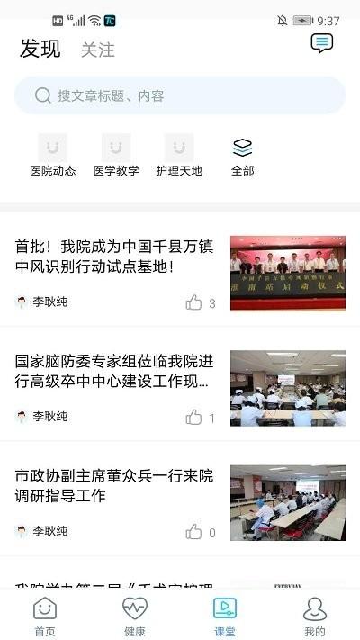 淮南市第一人民医院app下载,淮南市第一人民医院,医院app,淮南app