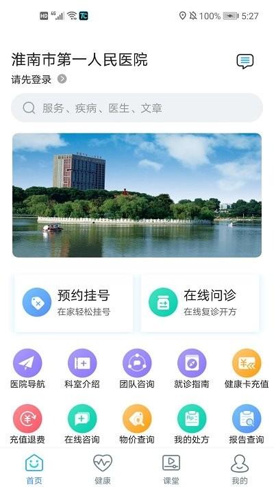 淮南市第一人民医院app下载,淮南市第一人民医院,医院app,淮南app