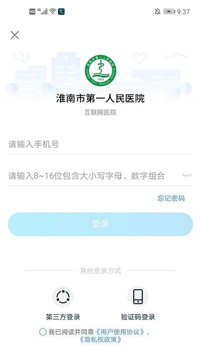 淮南市第一人民医院app下载,淮南市第一人民医院,医院app,淮南app
