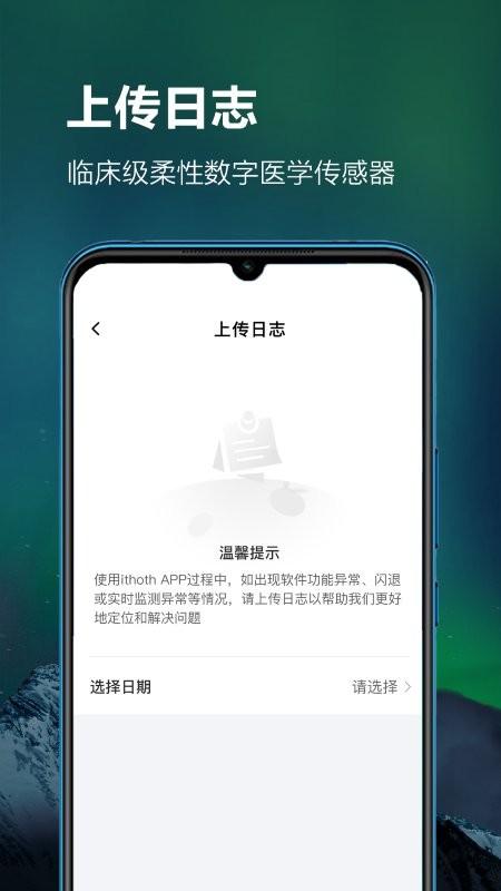 ithoth app下载,ithoth,心电app,健康app