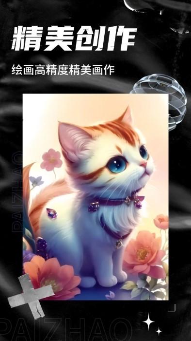 ai次元相机app下载,ai次元相机,绘画app,aiapp