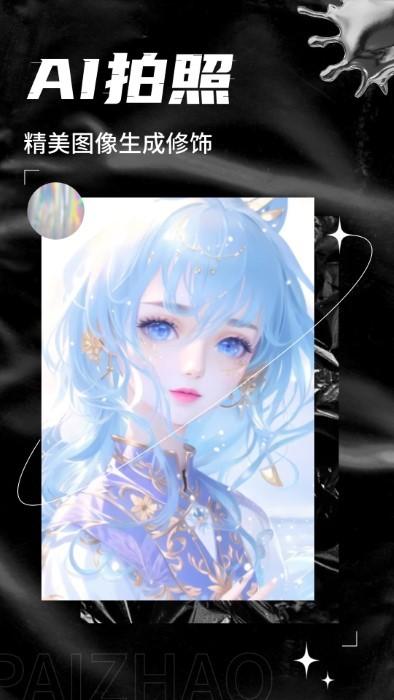 ai次元相机app下载,ai次元相机,绘画app,aiapp