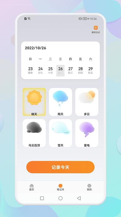traveldiaryapp下载,traveldiary,旅行app,笔记app