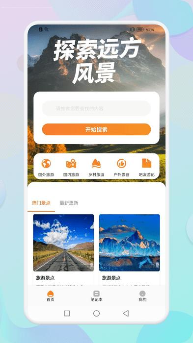 traveldiaryapp下载,traveldiary,旅行app,笔记app