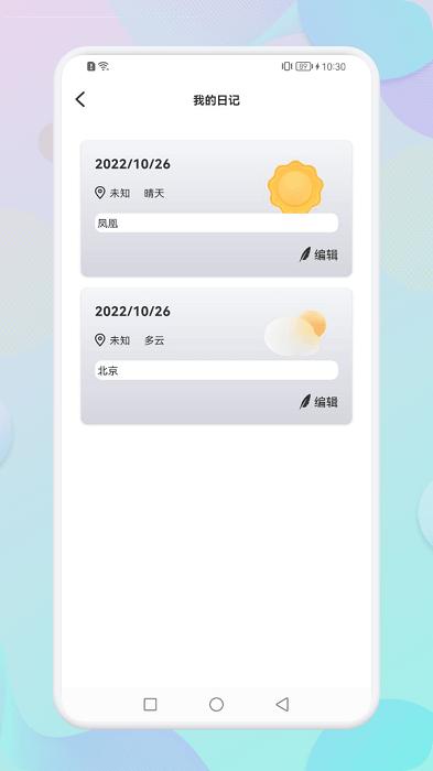 traveldiaryapp下载,traveldiary,旅行app,笔记app