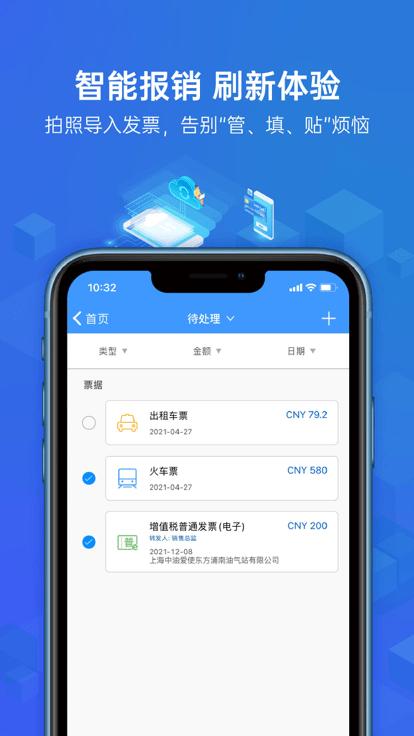 云简业财app下载,云简业财,报销app,费控app