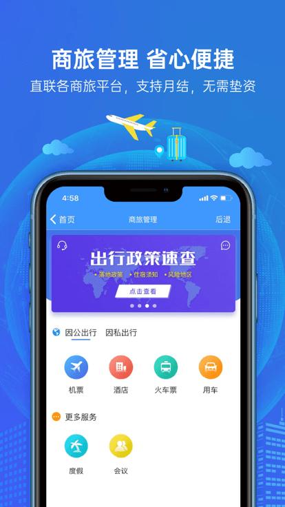 云简业财app下载,云简业财,报销app,费控app