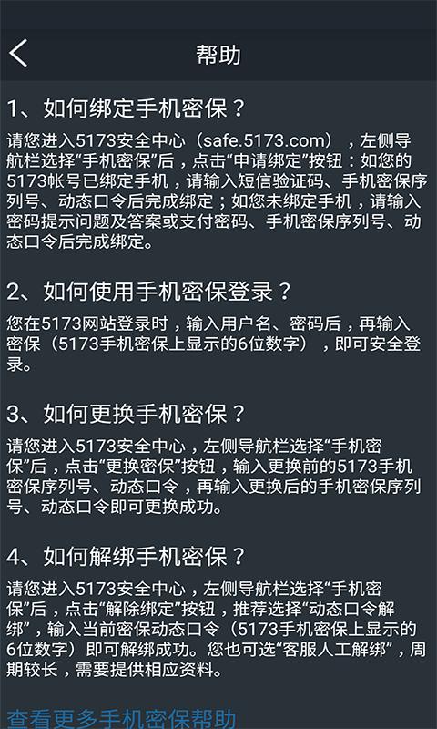 5173手机密保官方版下载,5173手机密保,密保app,密码app