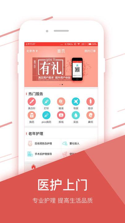 点点医最新版下载,点点医,健康医疗app