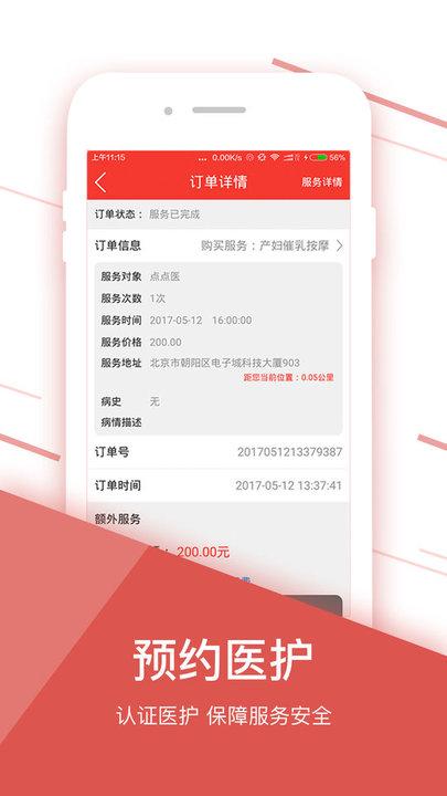 点点医最新版下载,点点医,健康医疗app