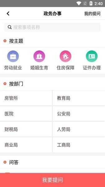 智慧东风城官方版下载,智慧东风城,生活服务app