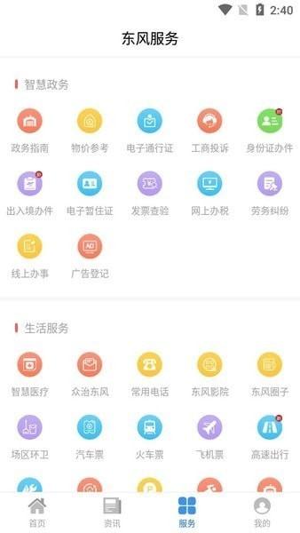 智慧东风城官方版下载,智慧东风城,生活服务app