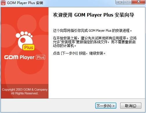 GOMPlayerPlus破解版,破解补丁,多格式视频播放器.