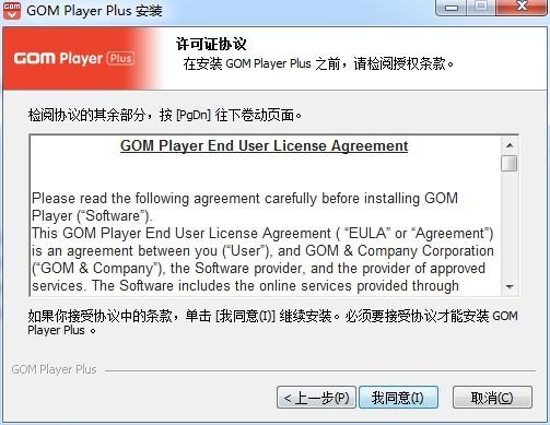 GOMPlayerPlus破解版,破解补丁,多格式视频播放器.