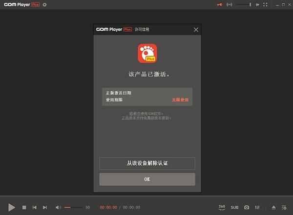 GOMPlayerPlus破解版,破解补丁,多格式视频播放器.