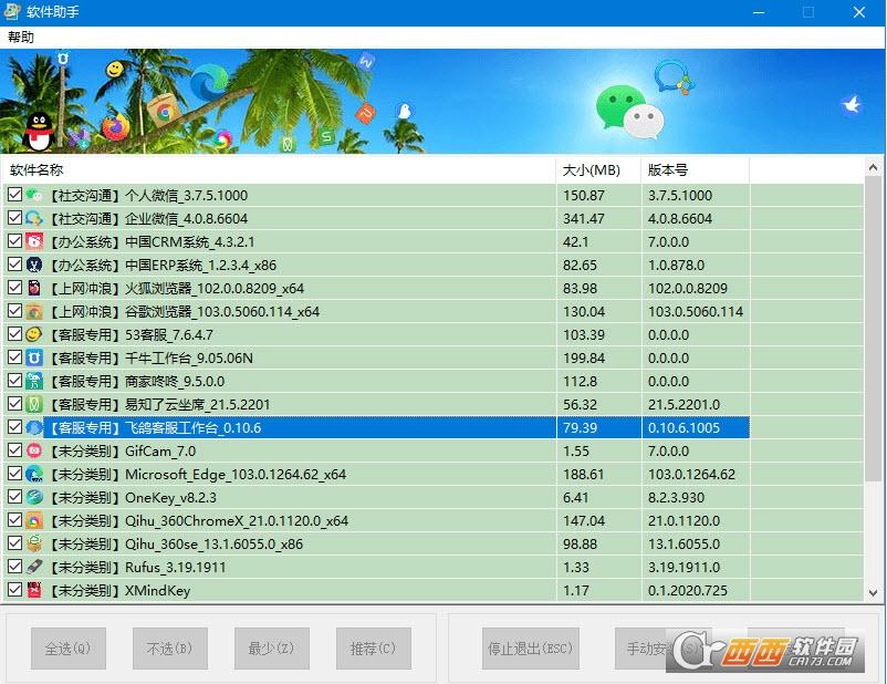 软件下载应用,软件管家,助手软件.