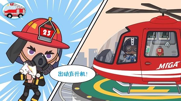 迷你校园消防模拟最新版下载,迷你校园消防模拟,儿童游戏,早教游戏