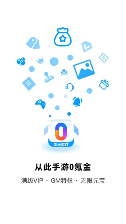 零元游戏盒子下载,零元游戏,游戏盒子