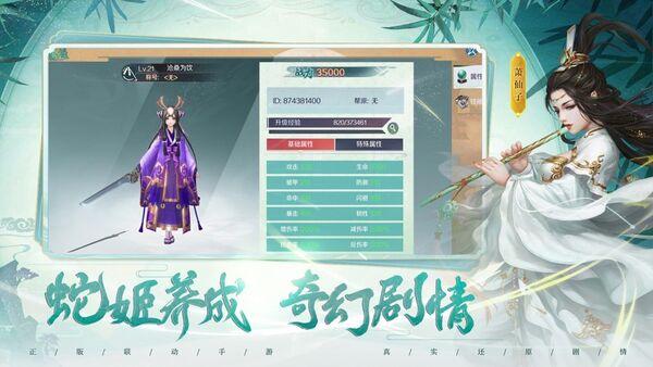 白蛇轮回手机版(暂未上线),白蛇轮回,修仙手游,养成手游