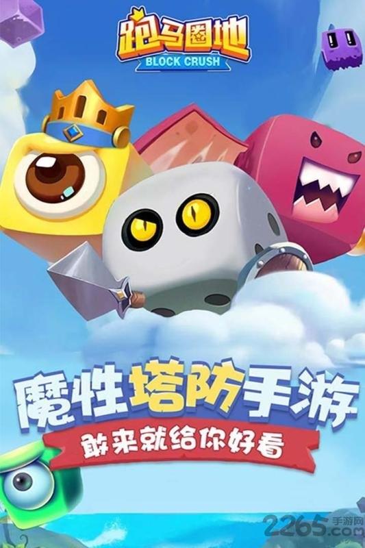 跑马圈地变态版下载,跑马圈地,放置手游,塔防手游