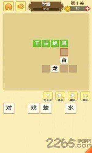 哈局成语大师游戏(暂未上线),哈局成语大师,成语游戏,休闲游戏