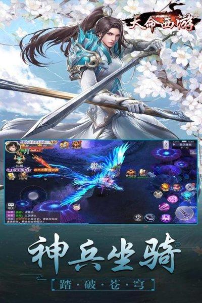 天命西游国际版2020下载,西游手游,修仙手游,天命西游