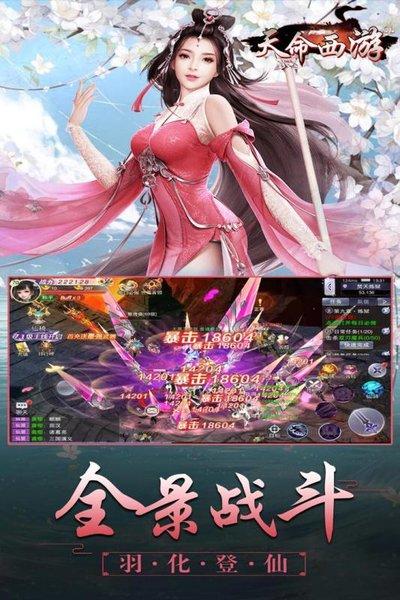 天命西游国际版2020下载,西游手游,修仙手游,天命西游